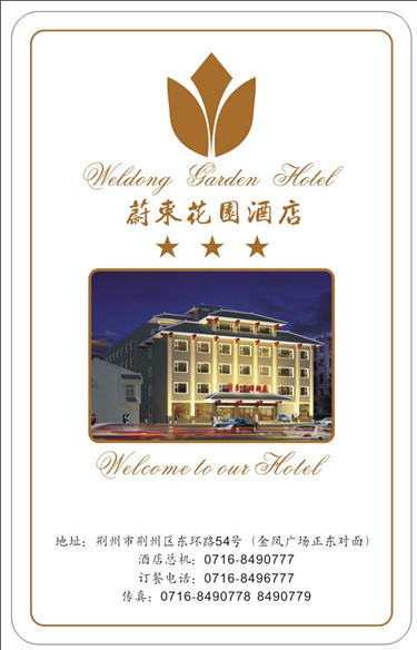 热烈祝贺蔚东花园酒店与智能门锁厂家三固科技合作成功！